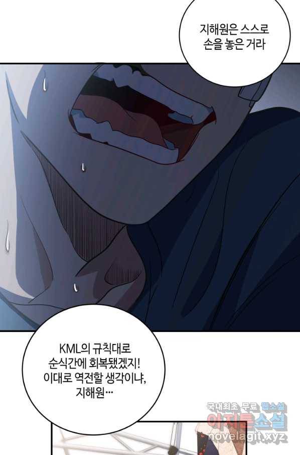 킬링 마이 러브 10화 16