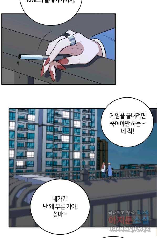 킬링 마이 러브 10화 44