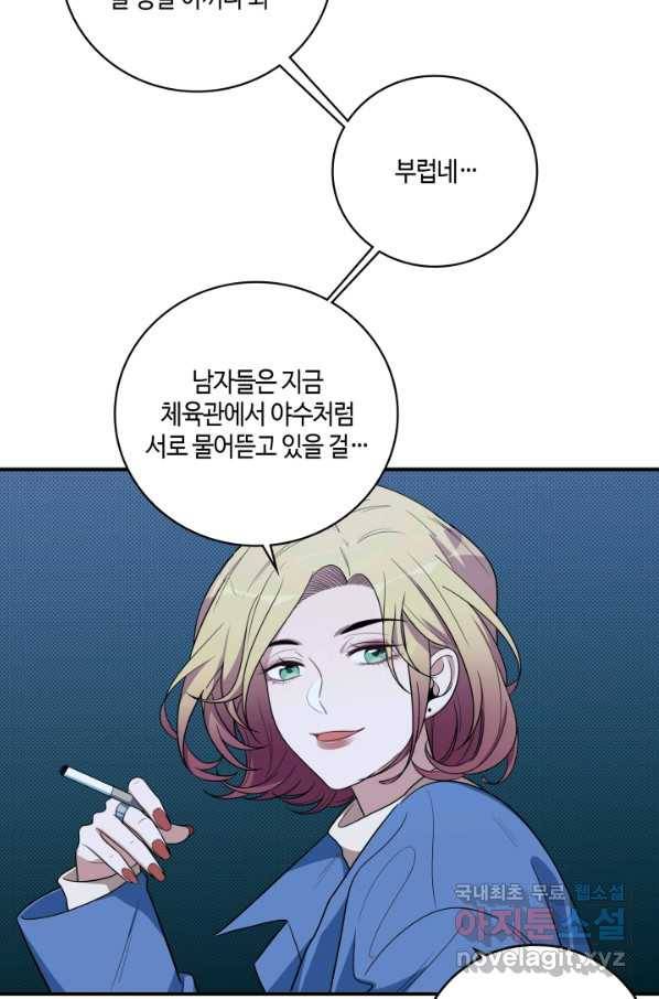 킬링 마이 러브 10화 46