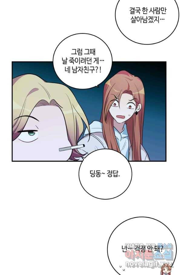 킬링 마이 러브 10화 47