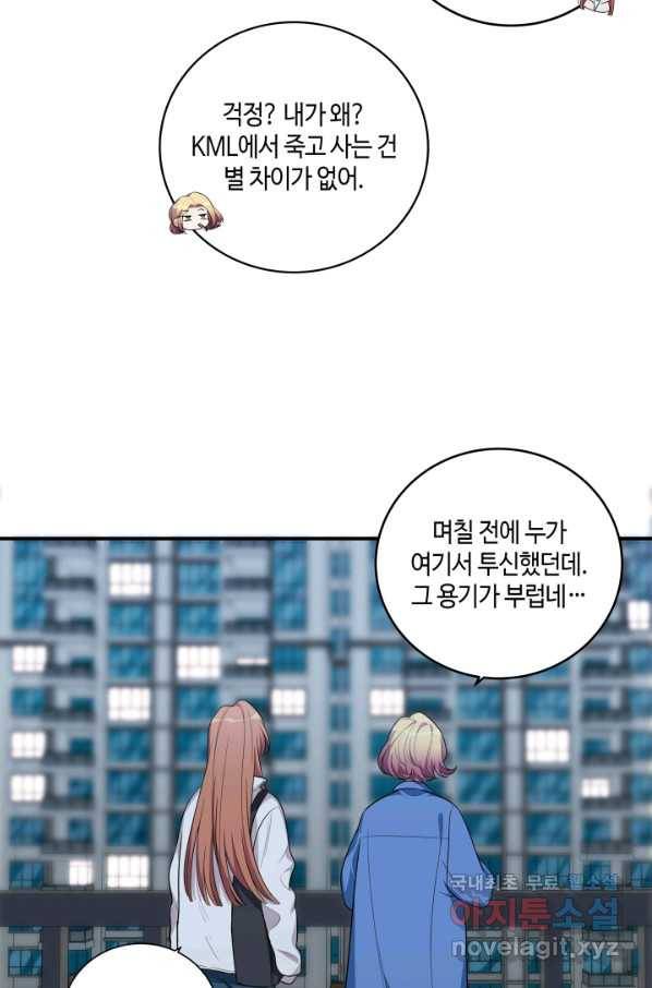 킬링 마이 러브 10화 48