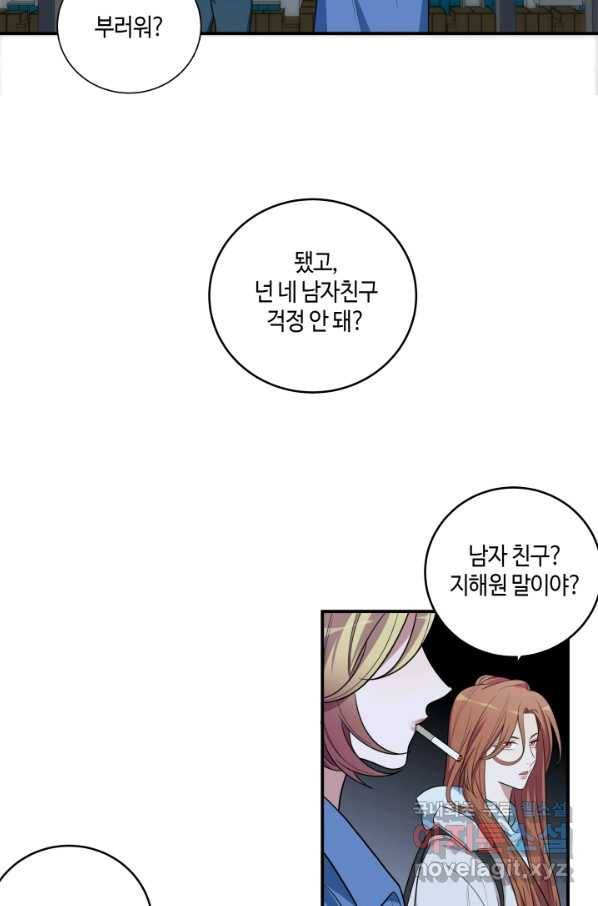 킬링 마이 러브 10화 49