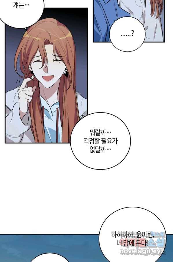 킬링 마이 러브 10화 50
