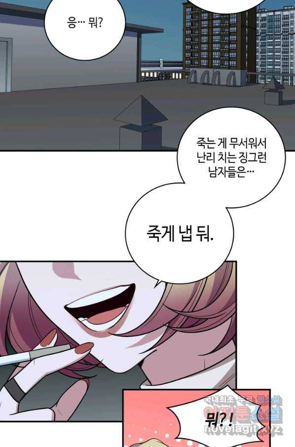 킬링 마이 러브 10화 51