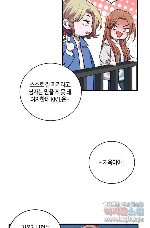 킬링 마이 러브 10화 52
