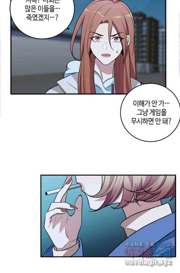 킬링 마이 러브 10화 53
