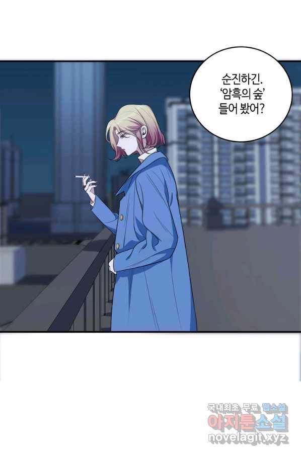 킬링 마이 러브 10화 54