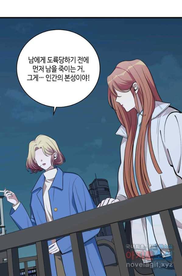 킬링 마이 러브 10화 55