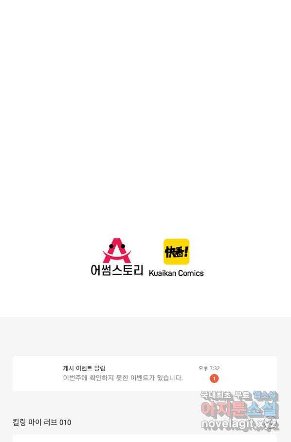킬링 마이 러브 10화 57