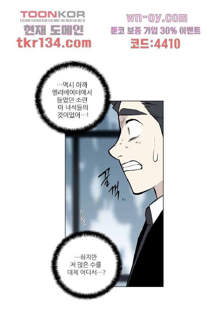 웰컴 투 고스트시티 55화 4