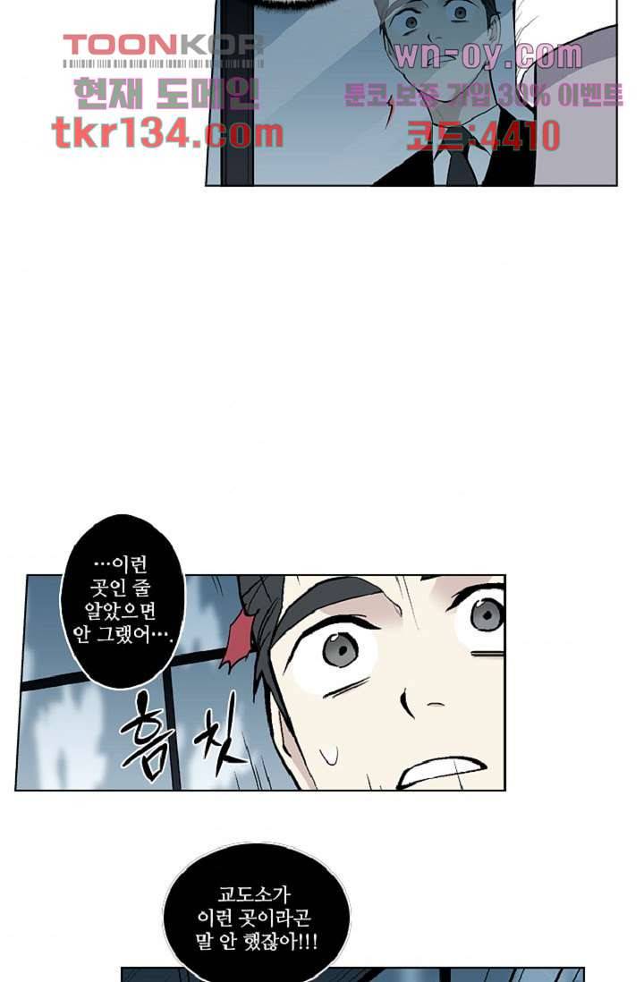 웰컴 투 고스트시티 55화 7