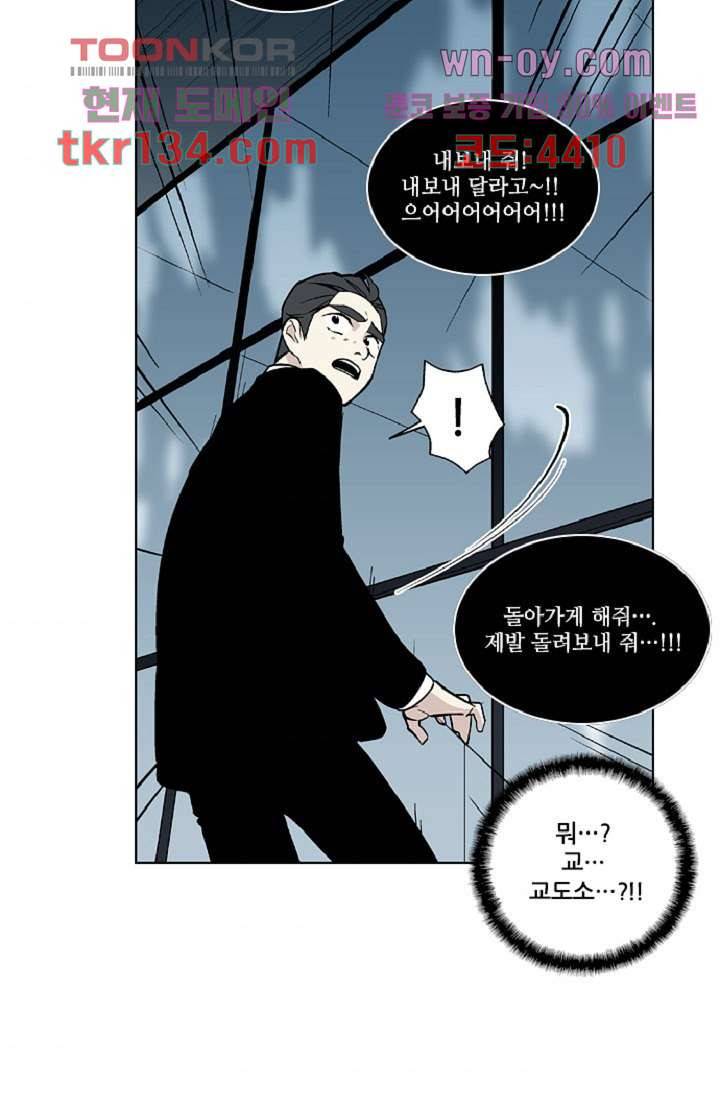 웰컴 투 고스트시티 55화 8