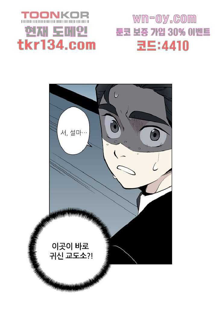 웰컴 투 고스트시티 55화 9