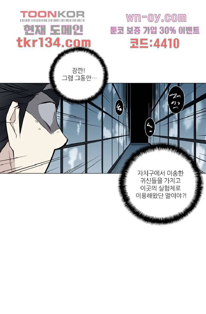 웰컴 투 고스트시티 55화 10