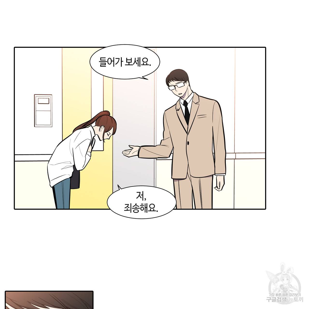 거짓말쟁이 연인 43화 4
