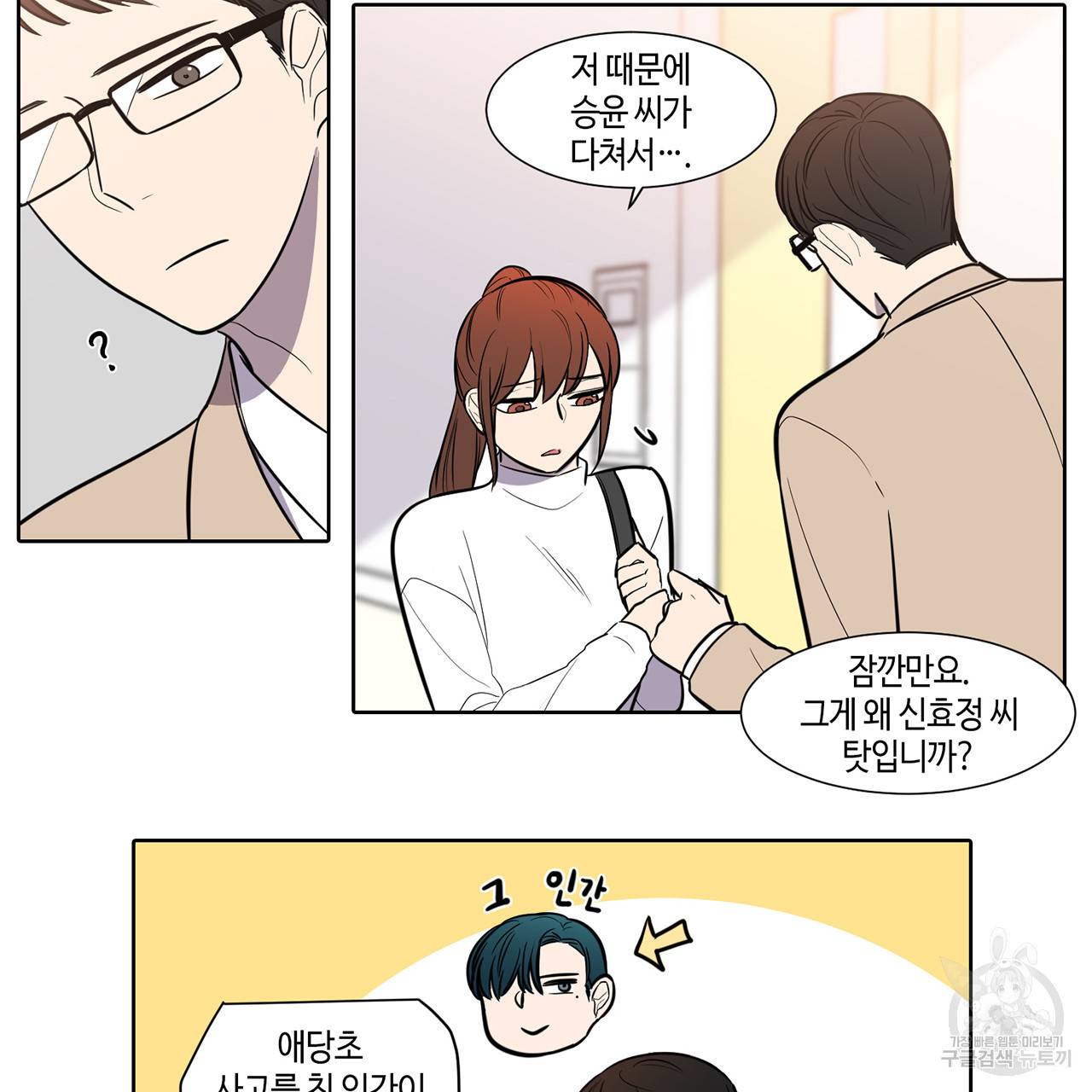 거짓말쟁이 연인 43화 5