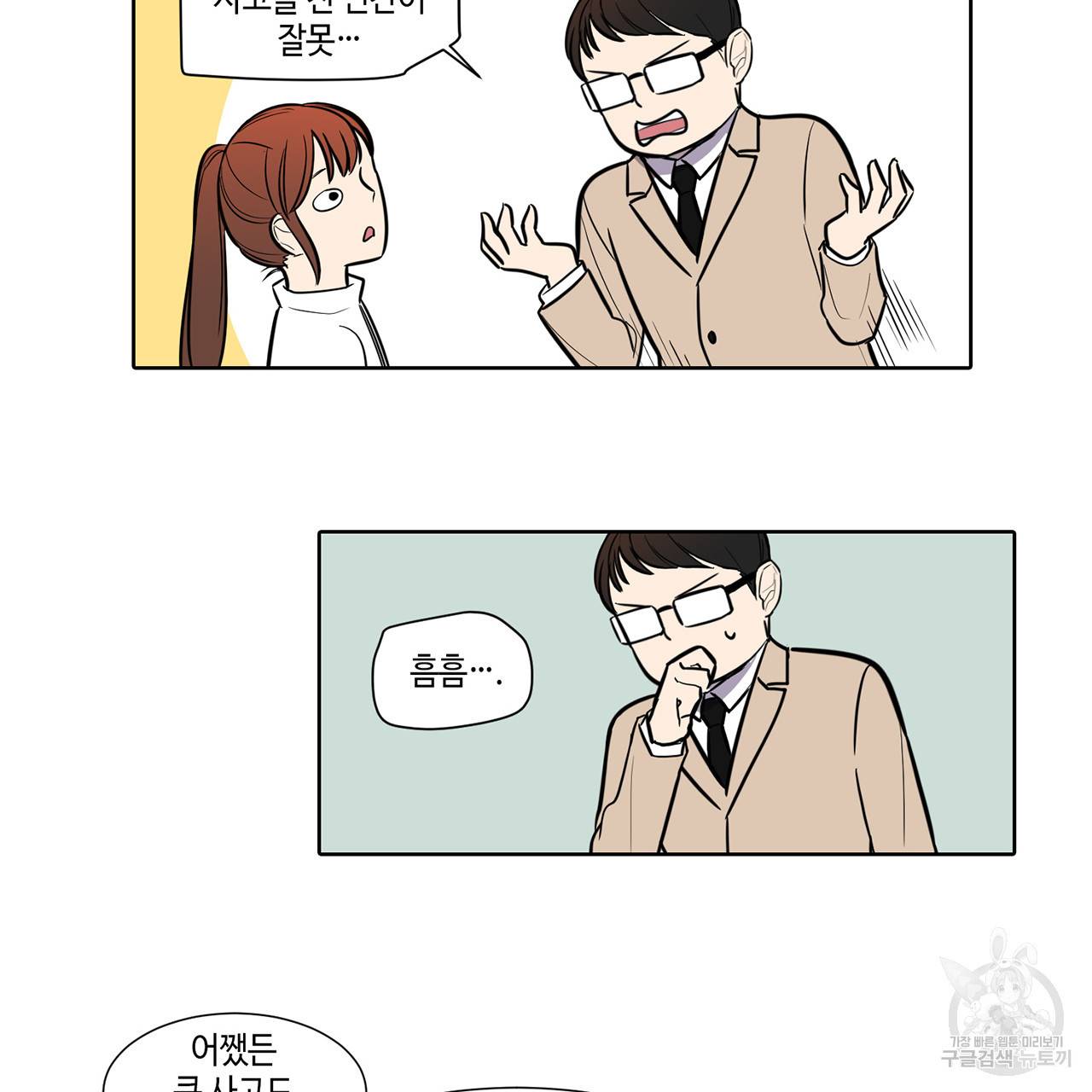 거짓말쟁이 연인 43화 6