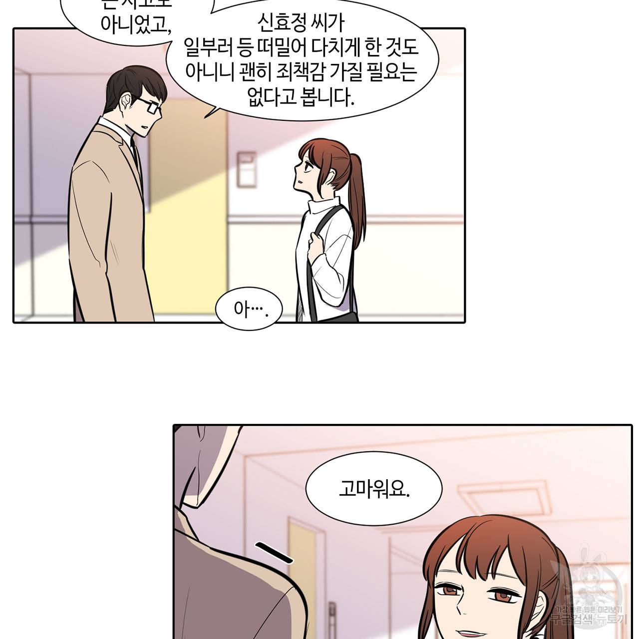 거짓말쟁이 연인 43화 7
