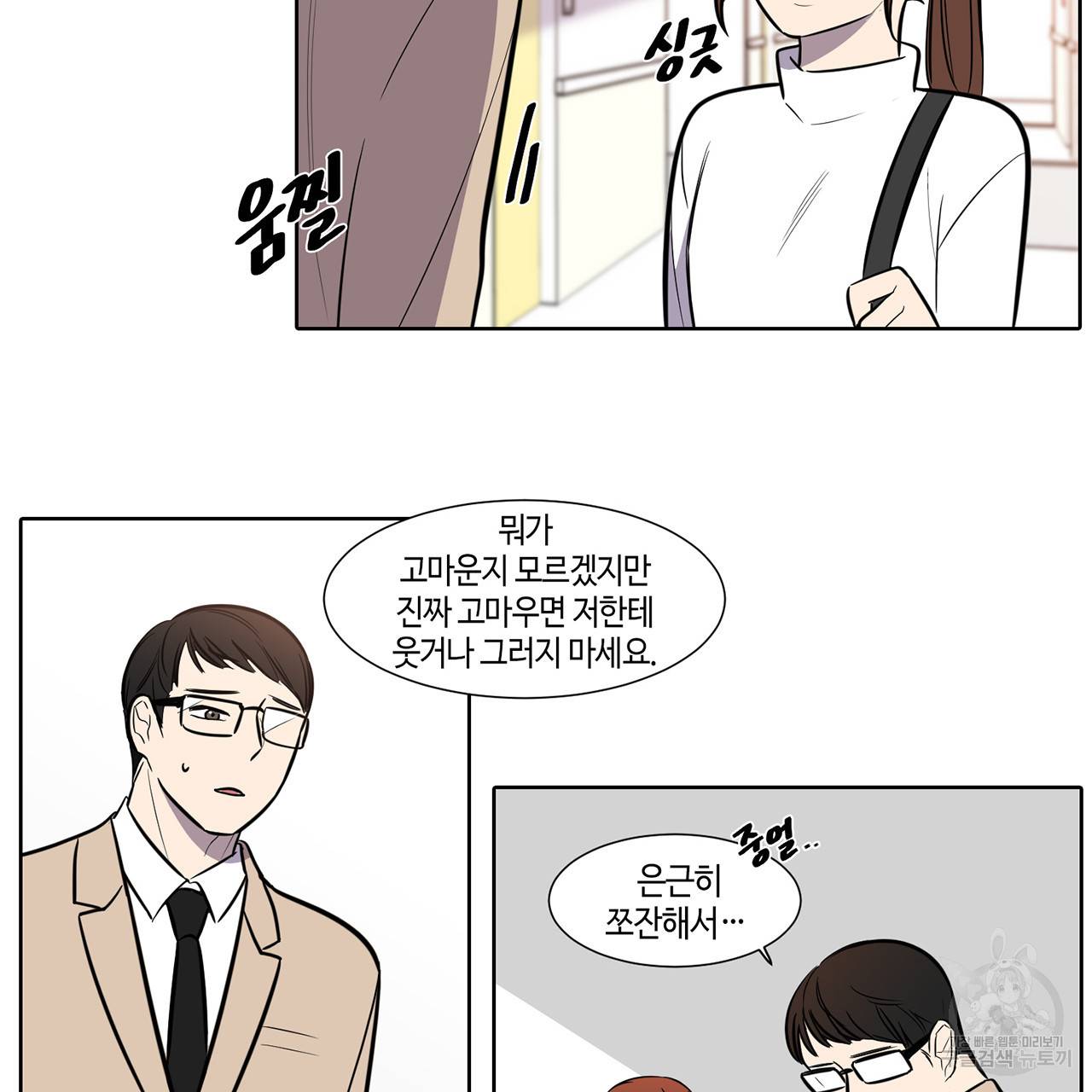 거짓말쟁이 연인 43화 8