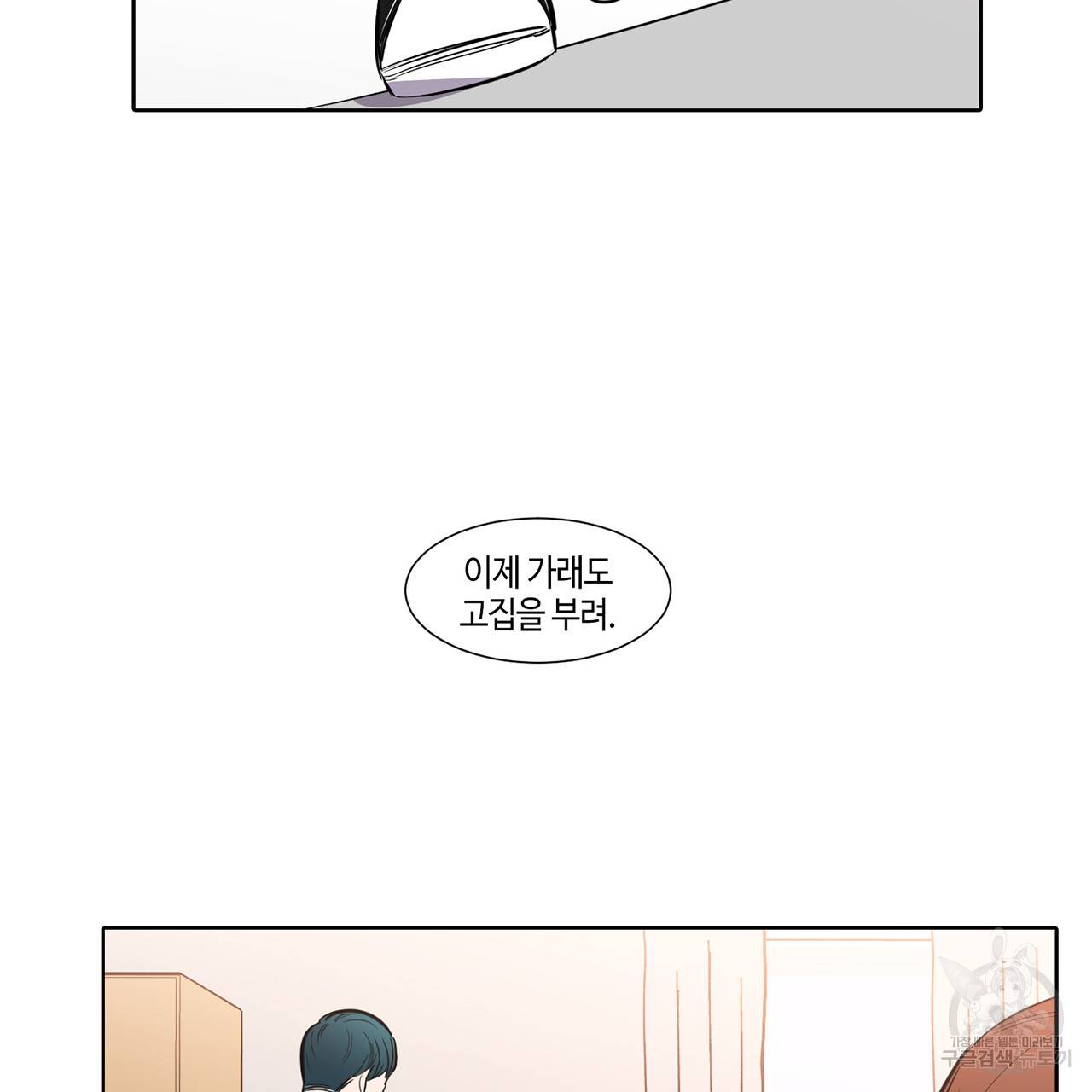 거짓말쟁이 연인 43화 15