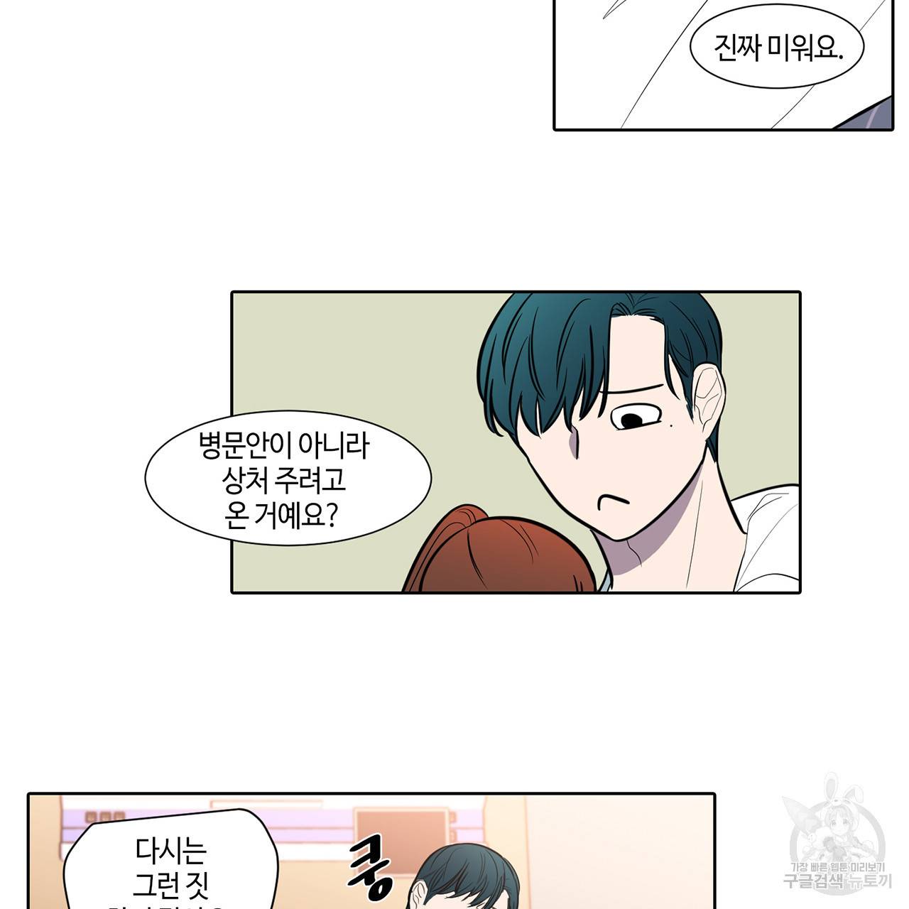 거짓말쟁이 연인 43화 19