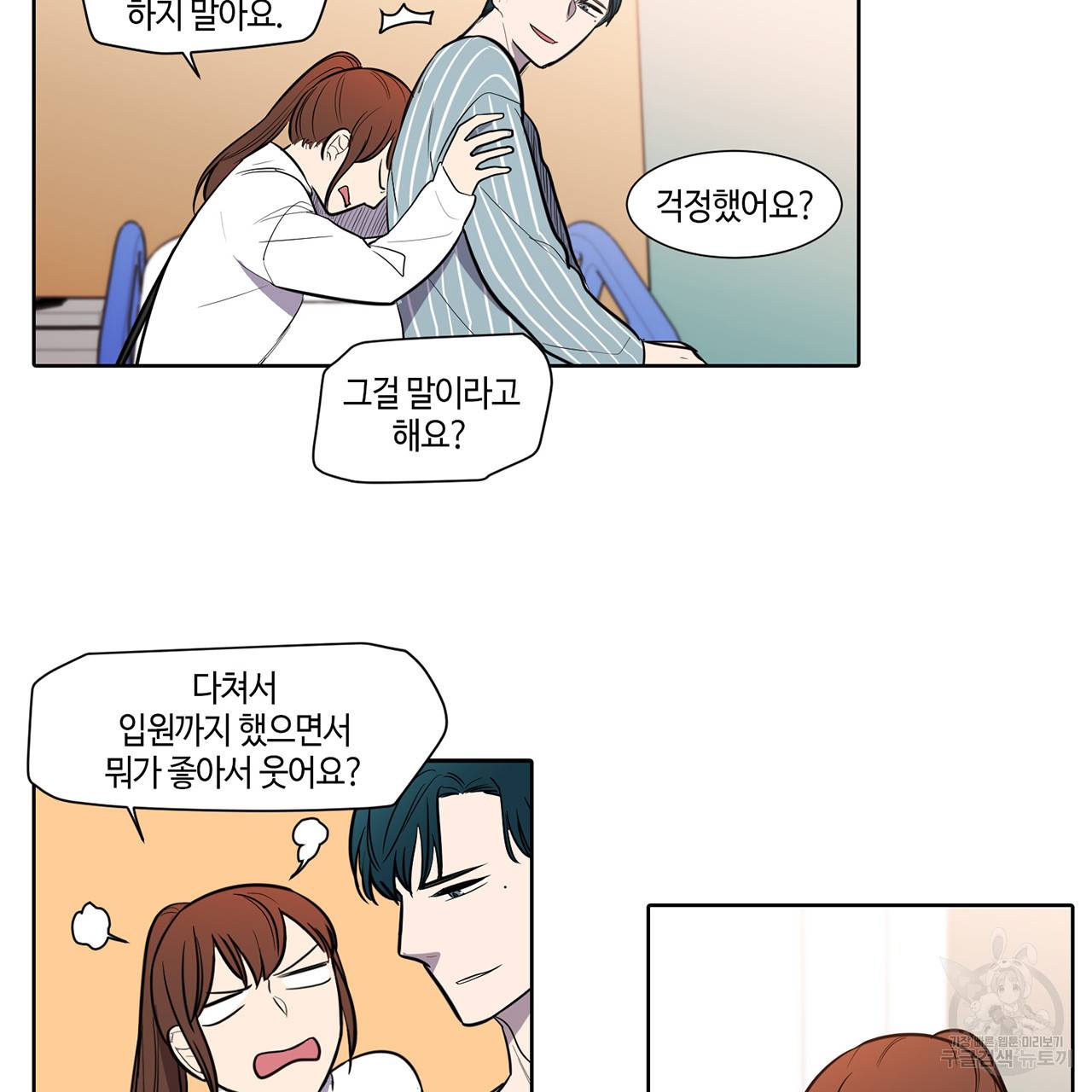 거짓말쟁이 연인 43화 20