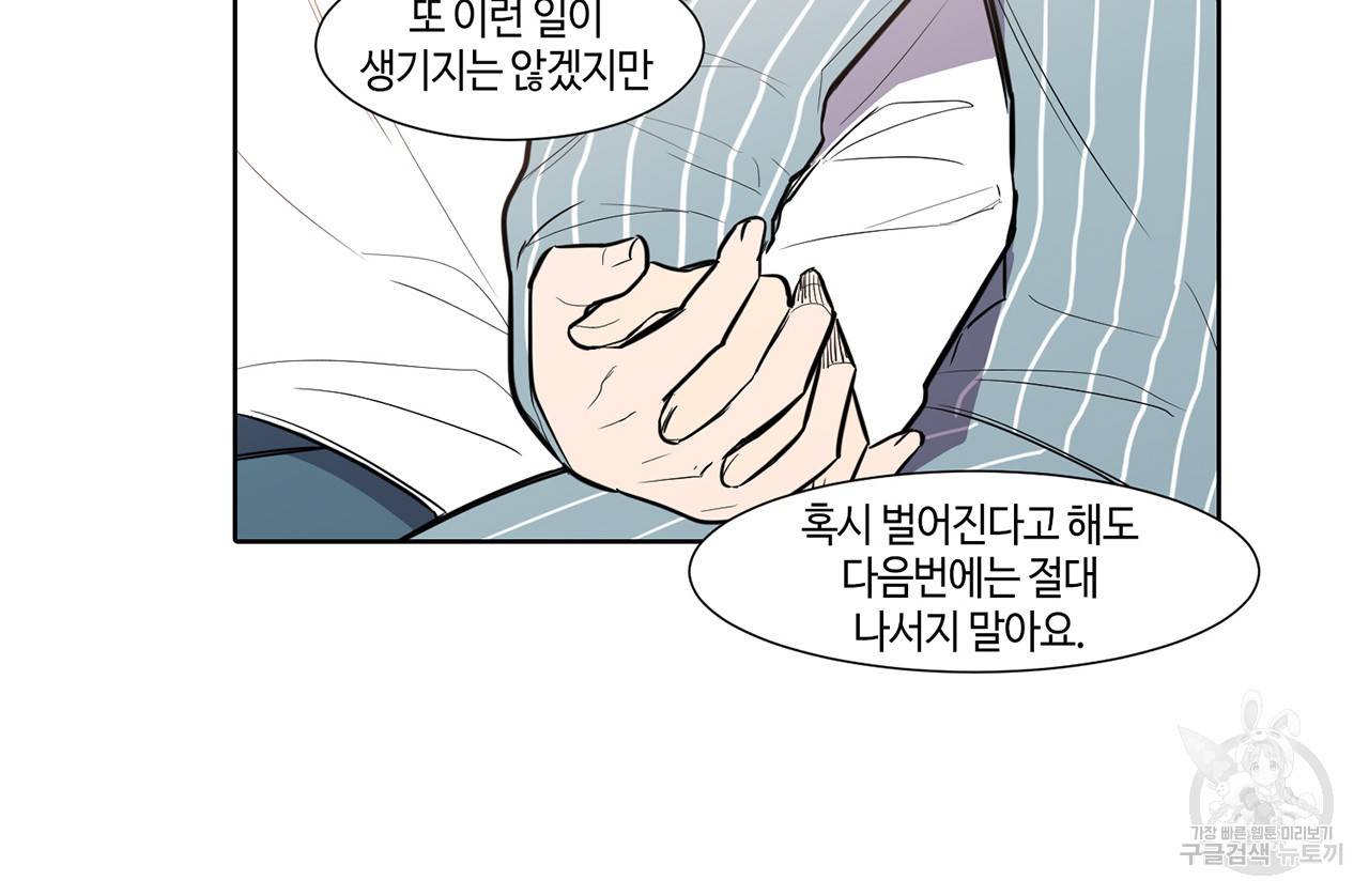거짓말쟁이 연인 43화 25