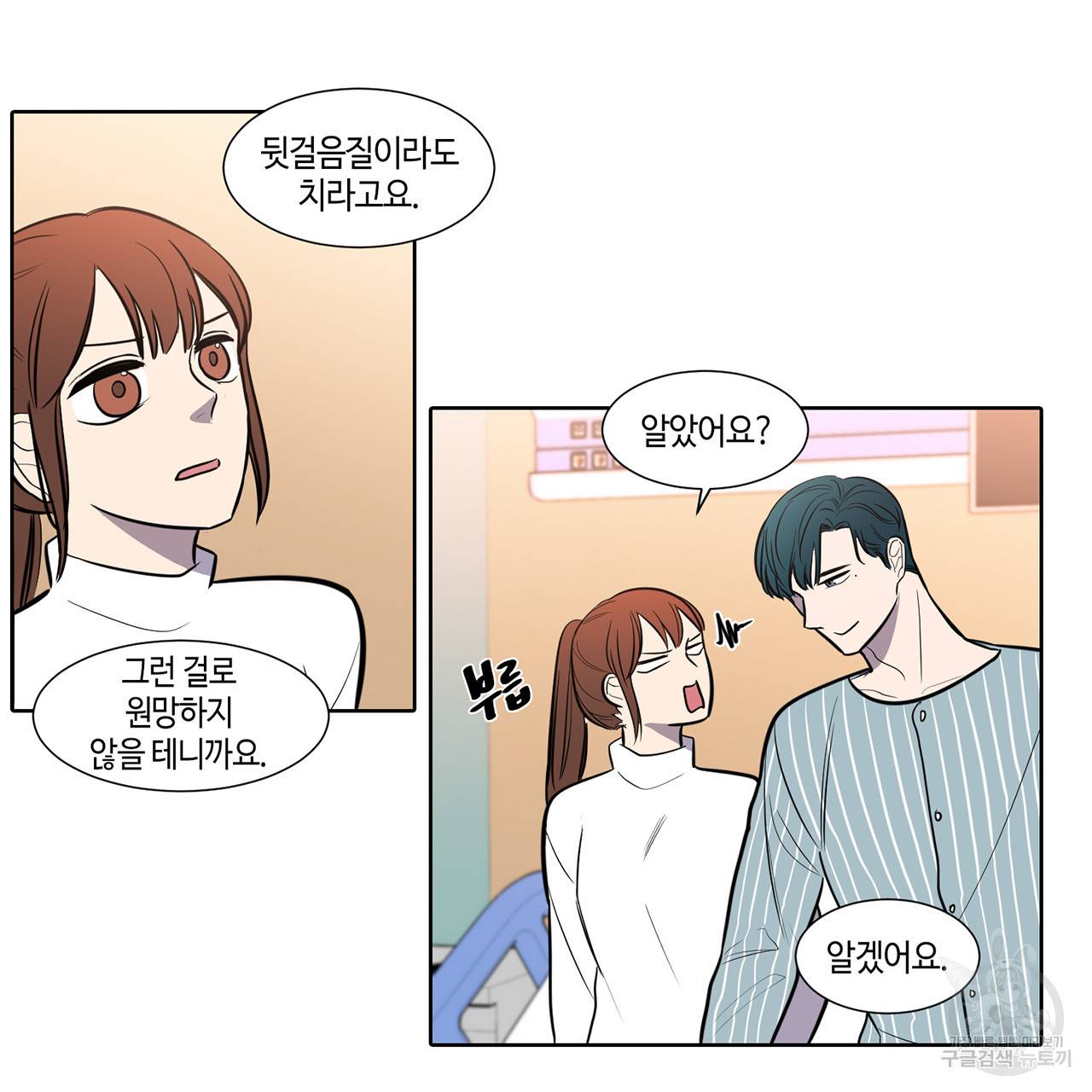 거짓말쟁이 연인 43화 26