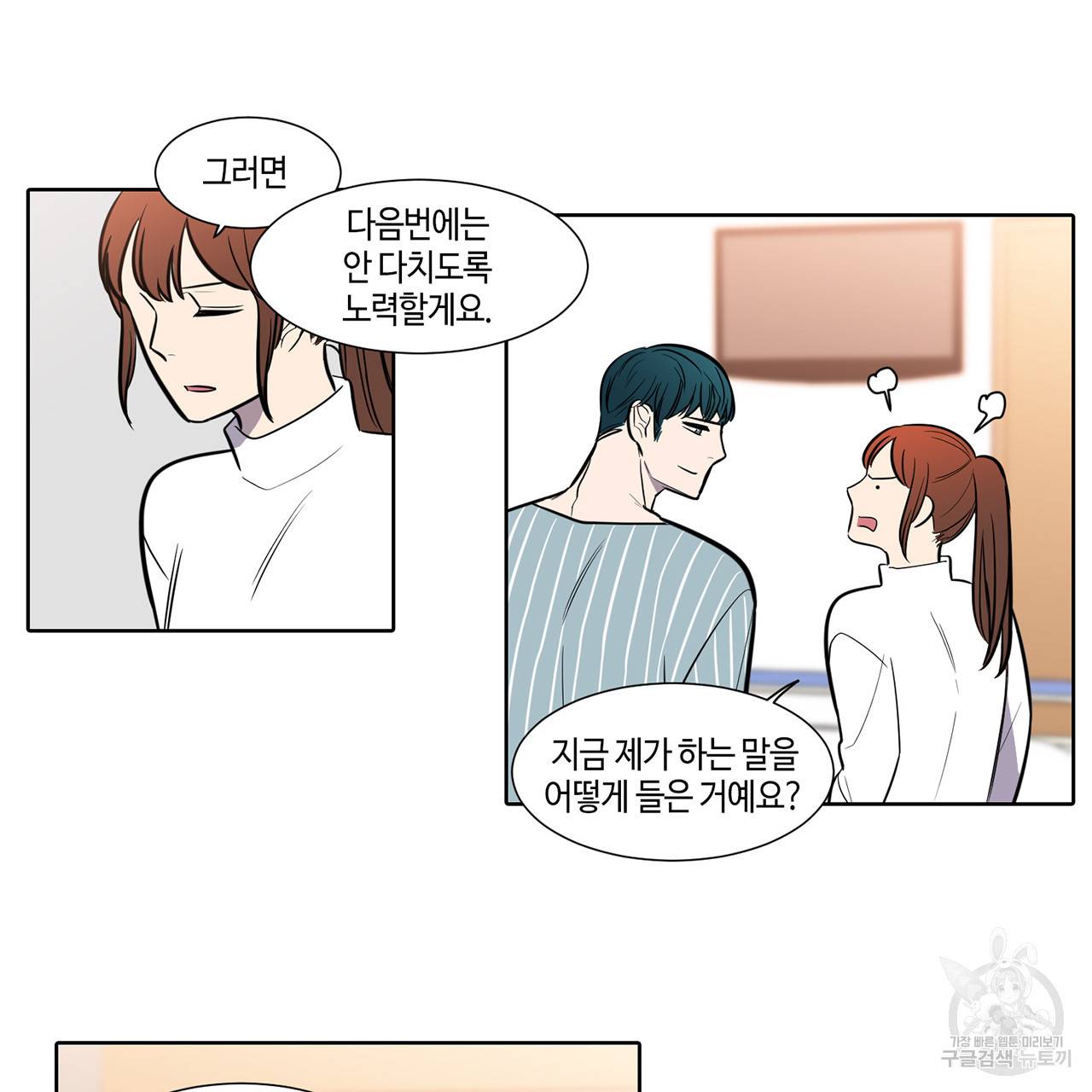 거짓말쟁이 연인 43화 27