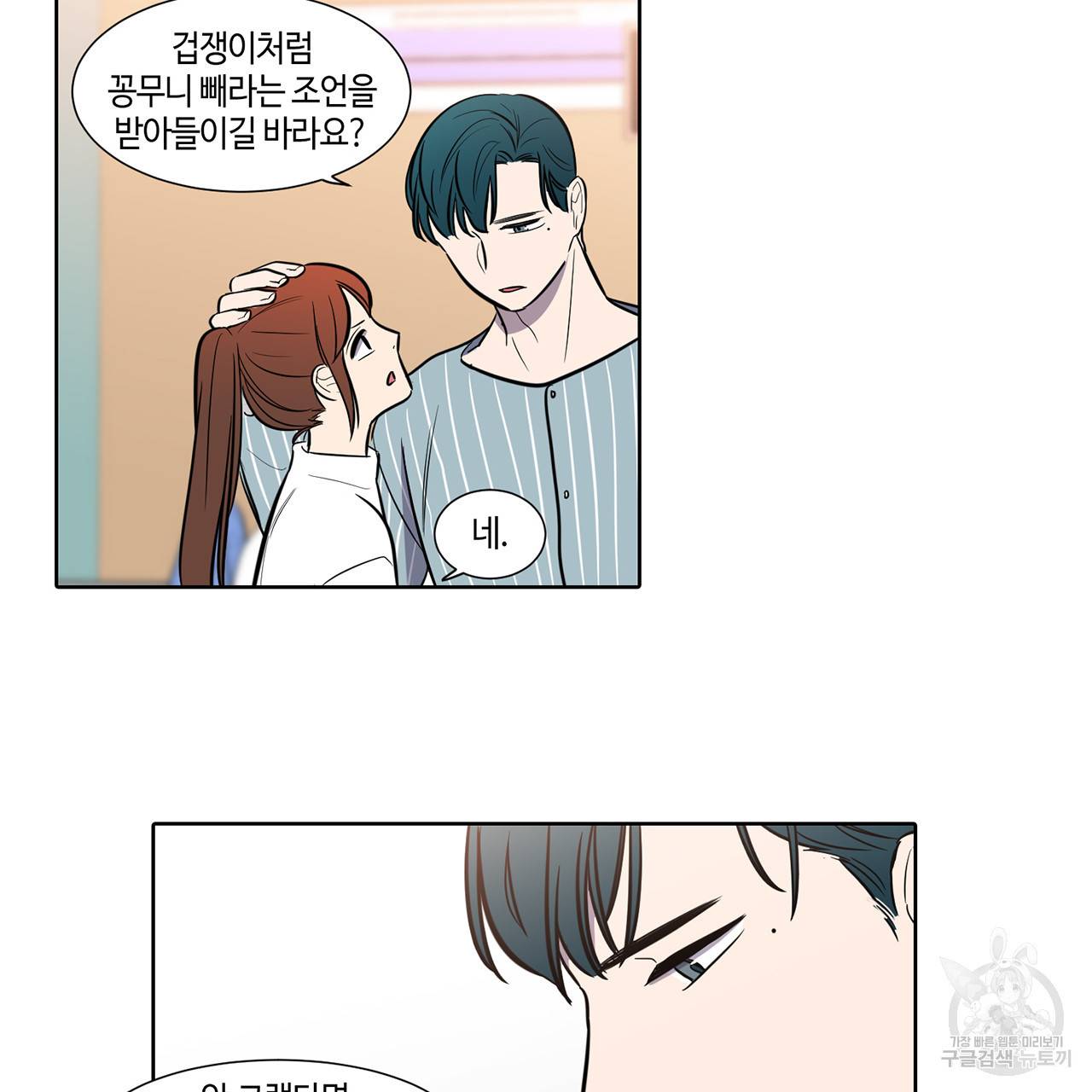 거짓말쟁이 연인 43화 28