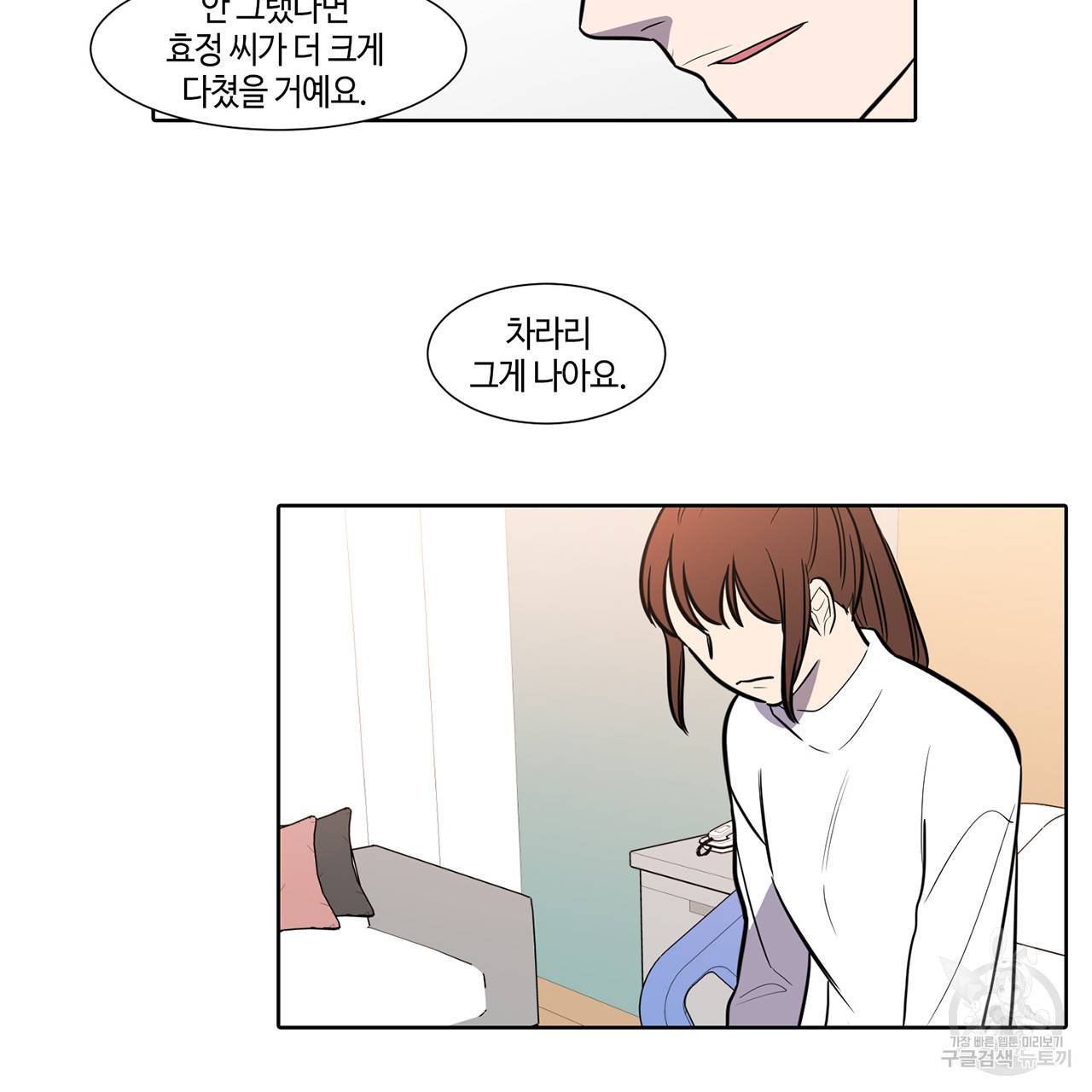 거짓말쟁이 연인 43화 29