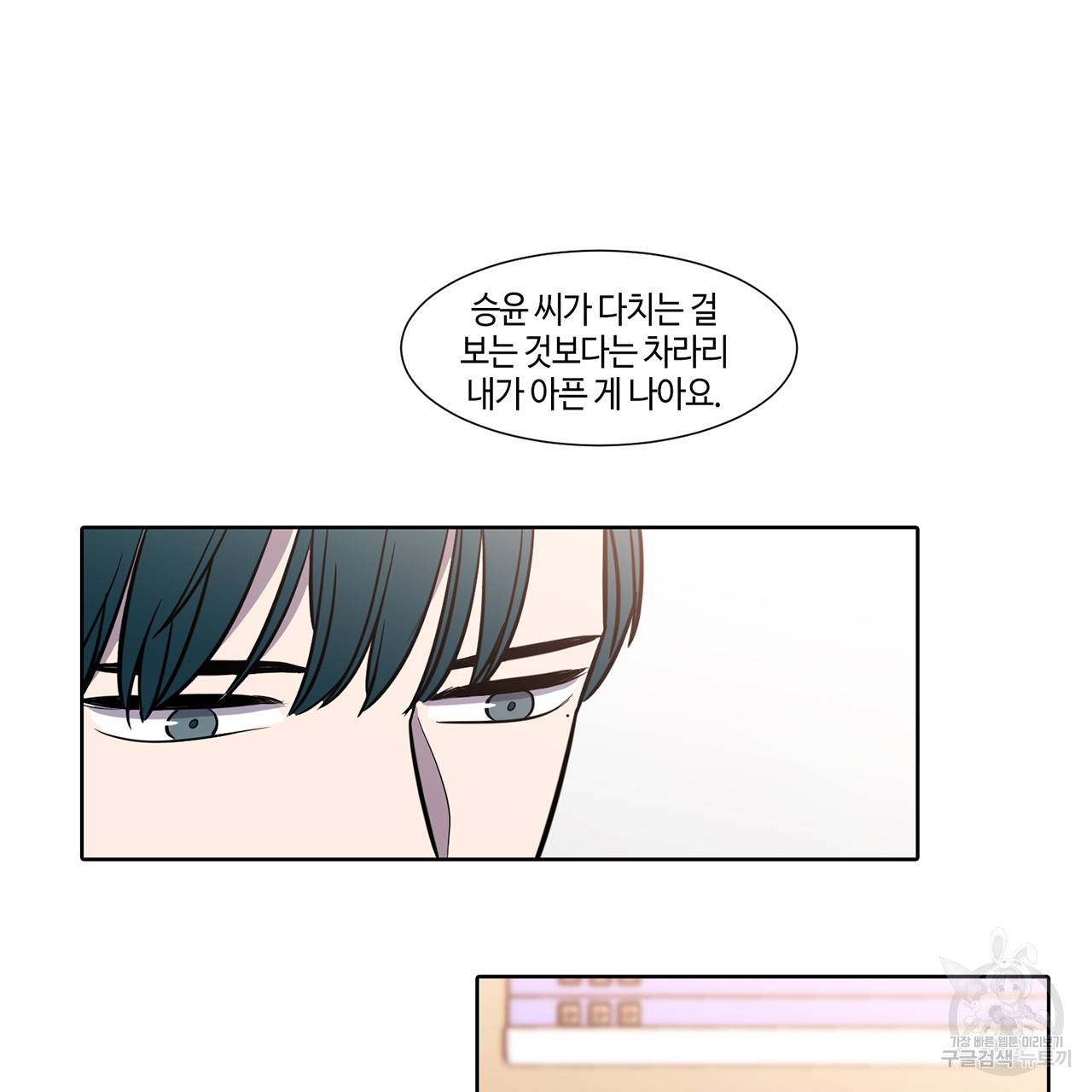 거짓말쟁이 연인 43화 30