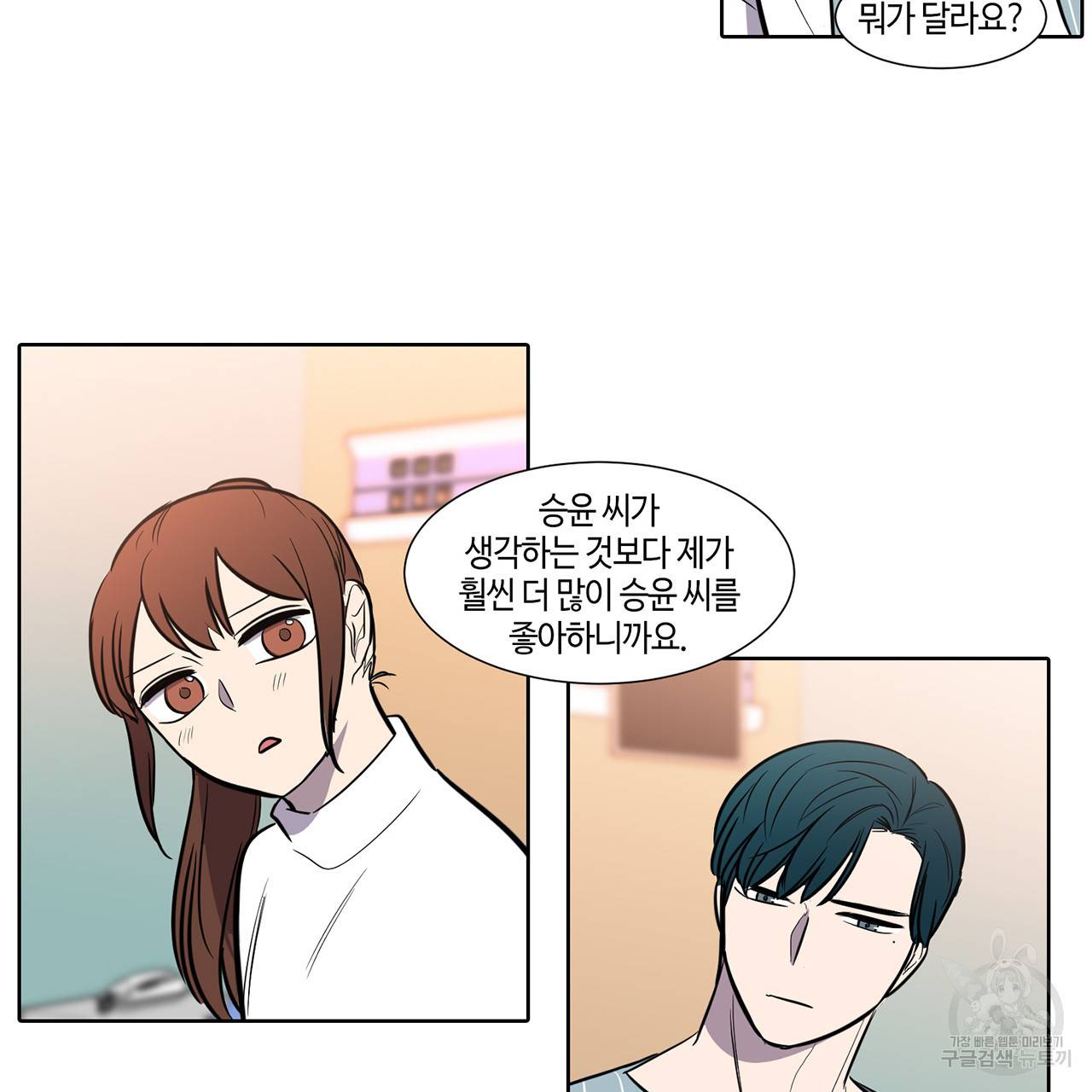 거짓말쟁이 연인 43화 33