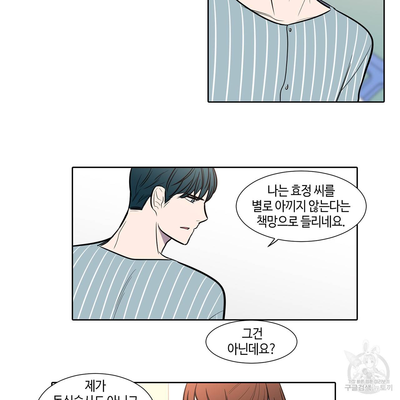 거짓말쟁이 연인 43화 34