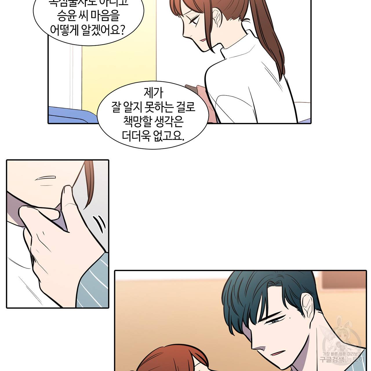 거짓말쟁이 연인 43화 35