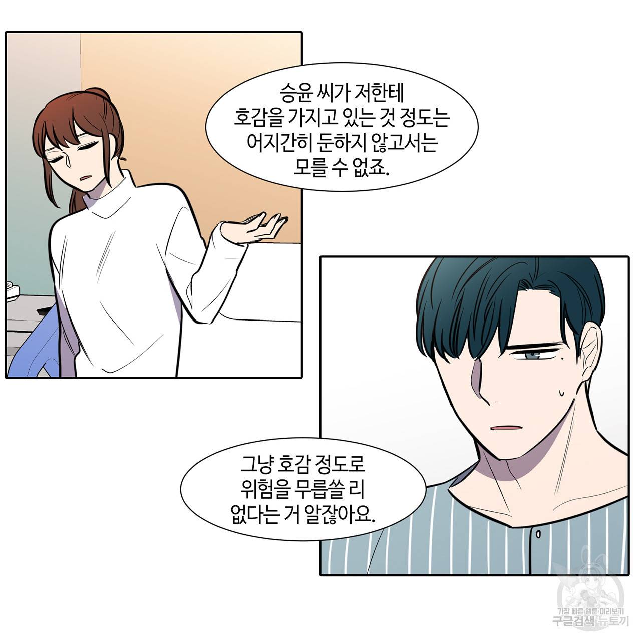 거짓말쟁이 연인 43화 37