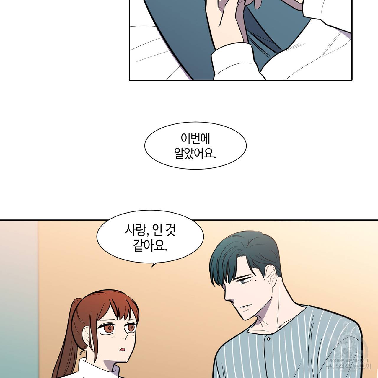 거짓말쟁이 연인 43화 39