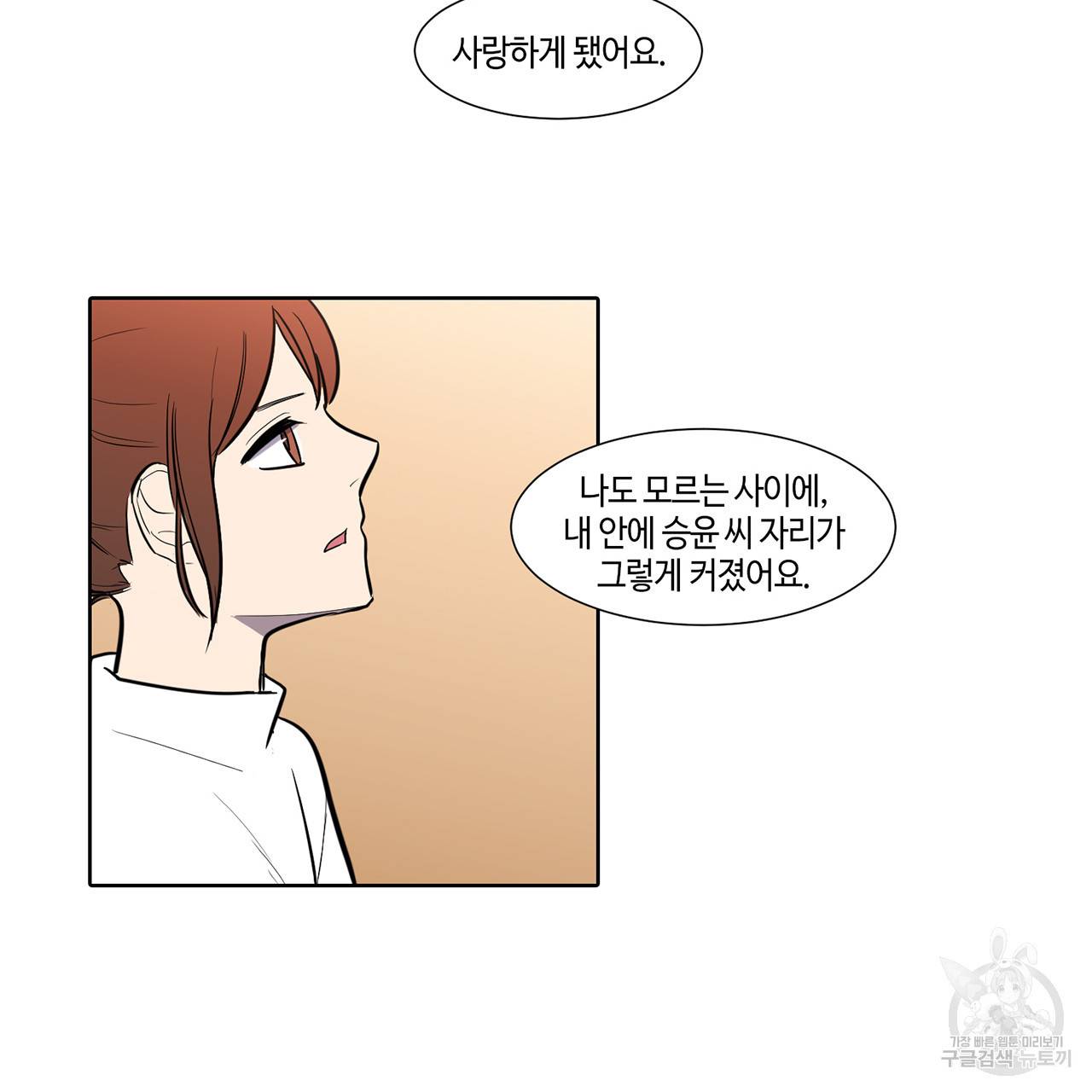 거짓말쟁이 연인 43화 41