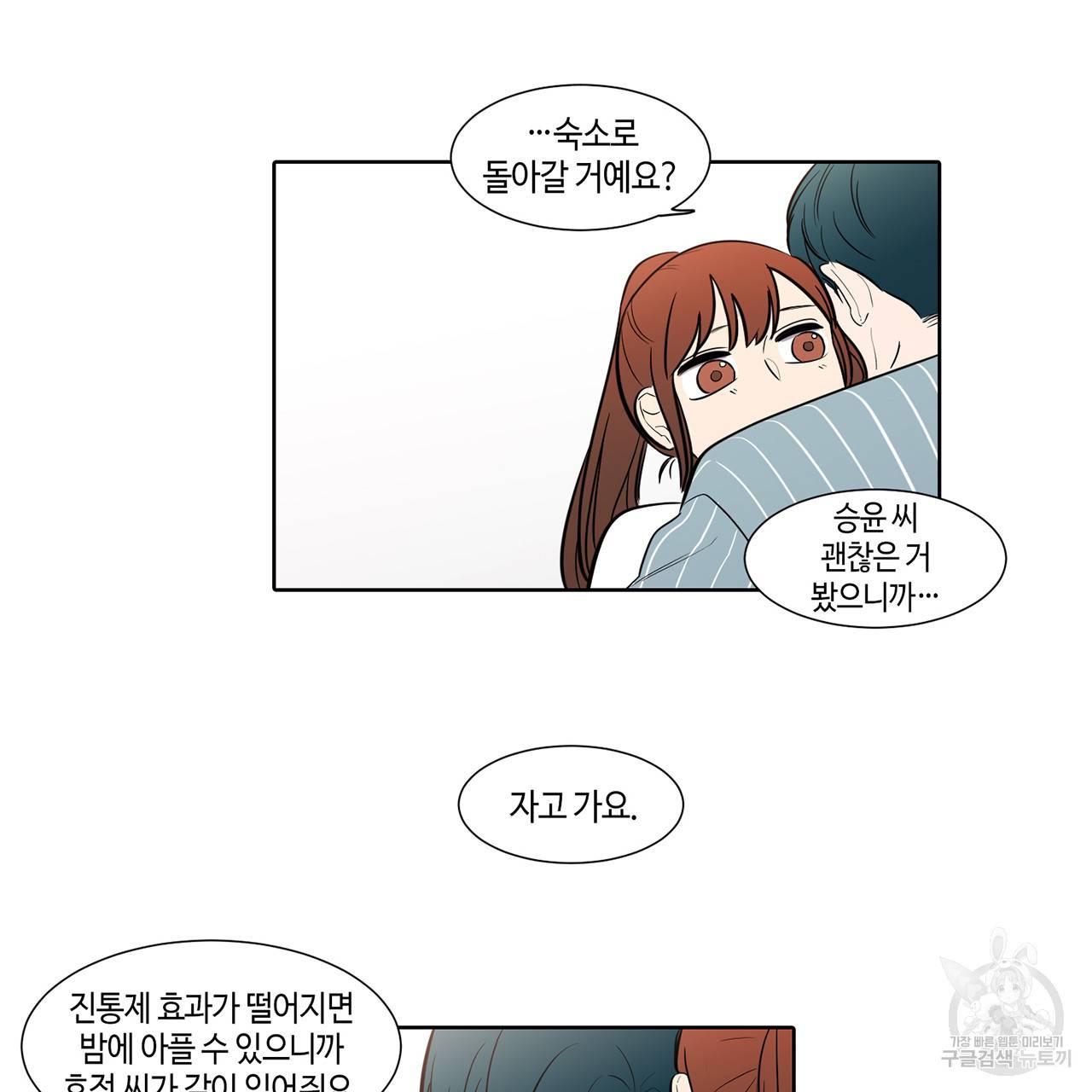 거짓말쟁이 연인 43화 44