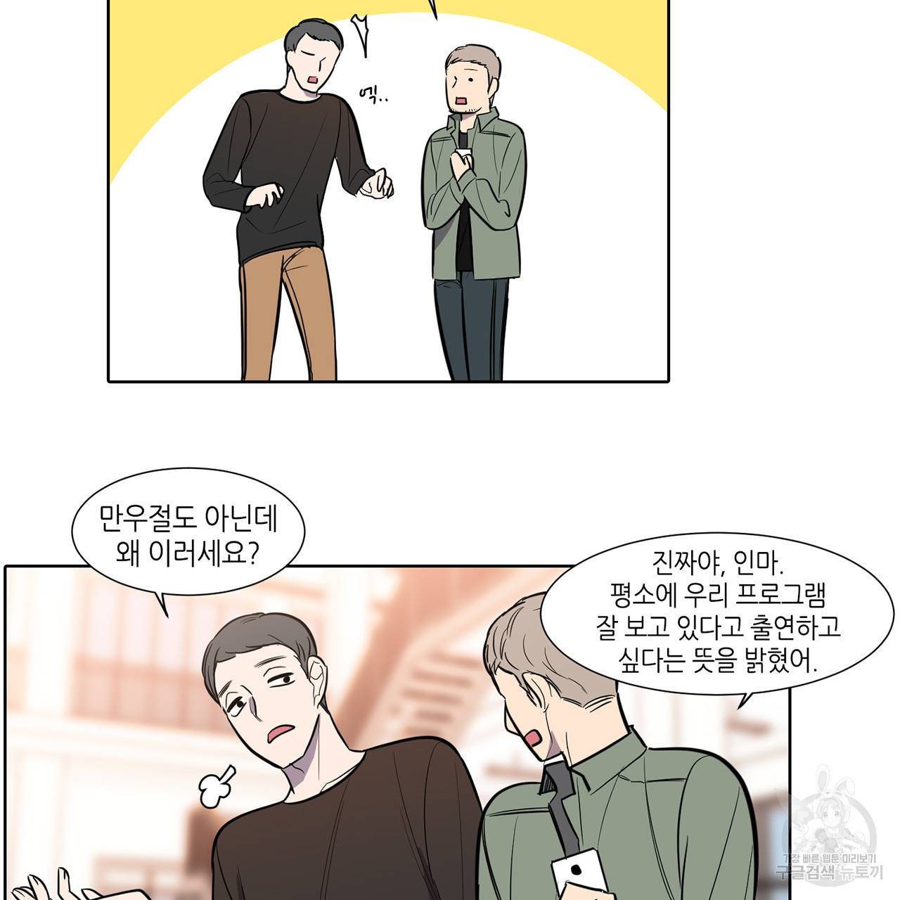 거짓말쟁이 연인 48화 8