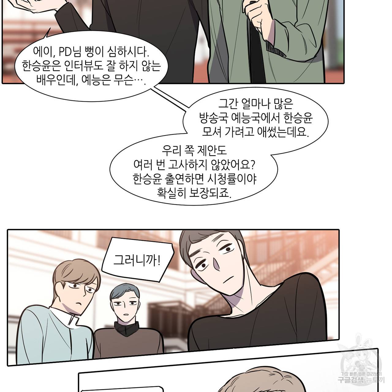 거짓말쟁이 연인 48화 9