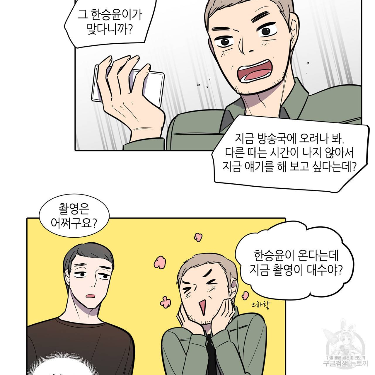 거짓말쟁이 연인 48화 10