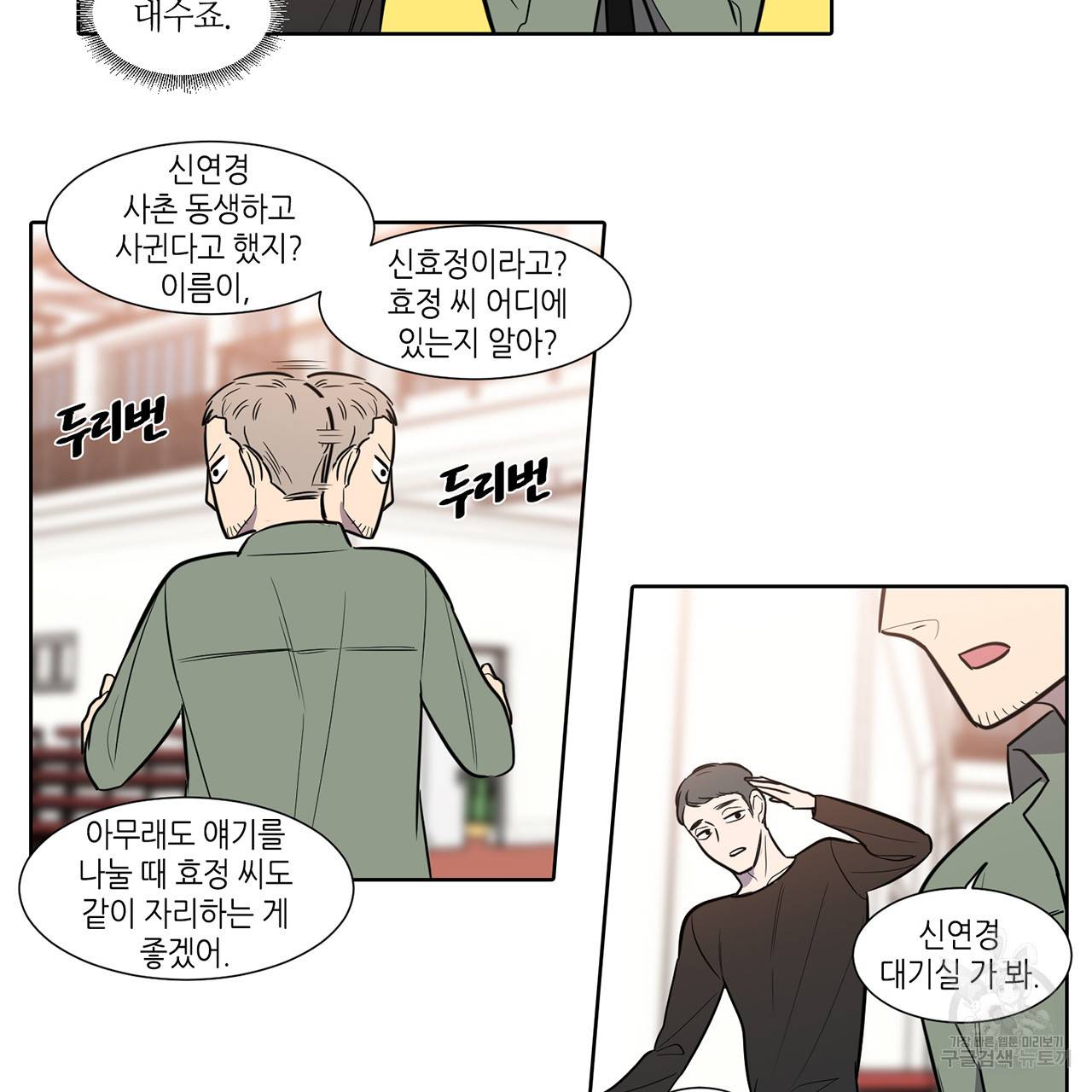 거짓말쟁이 연인 48화 11