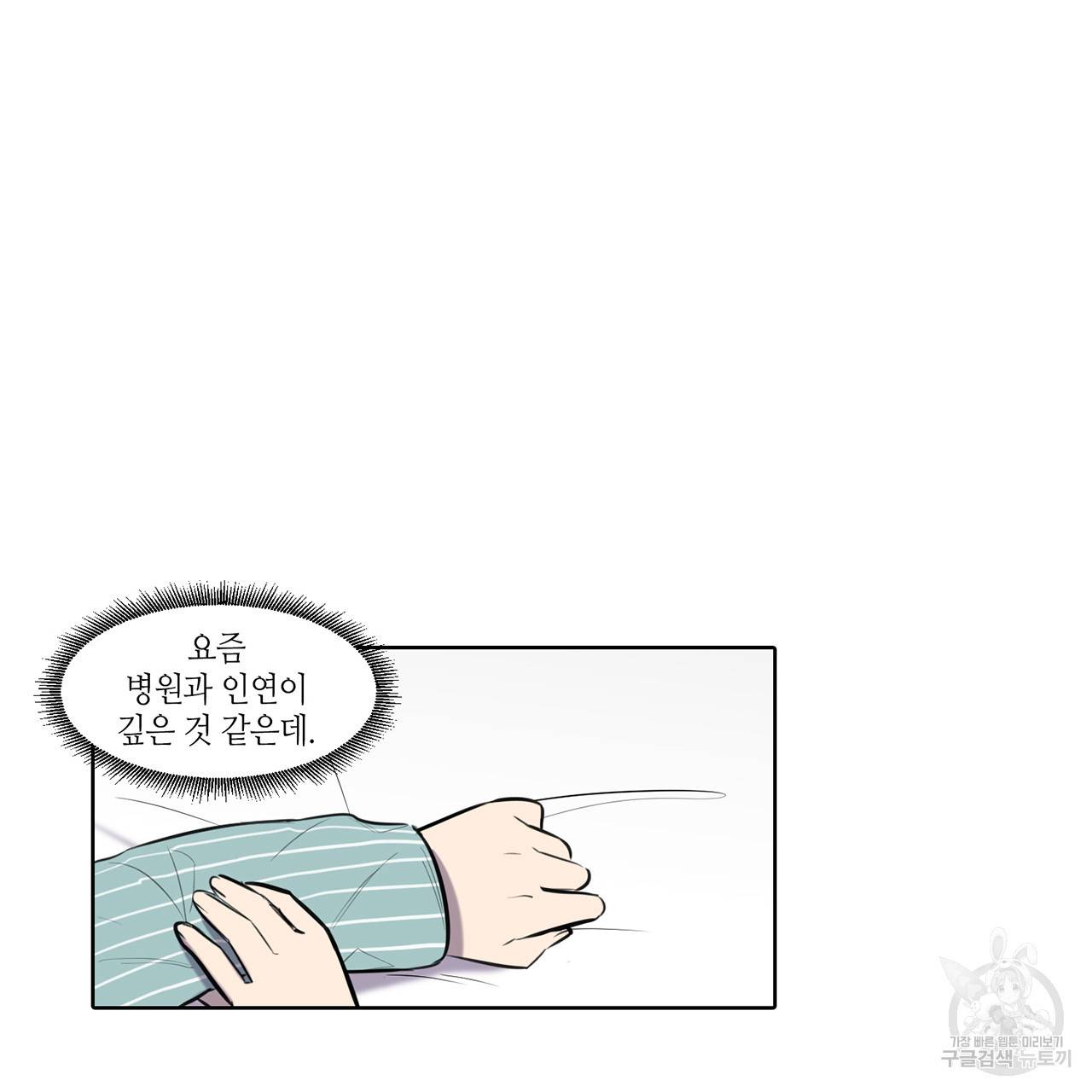 거짓말쟁이 연인 53화 2