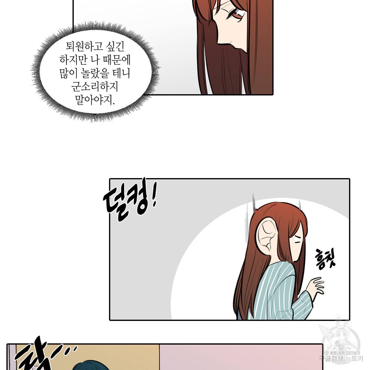 거짓말쟁이 연인 53화 4
