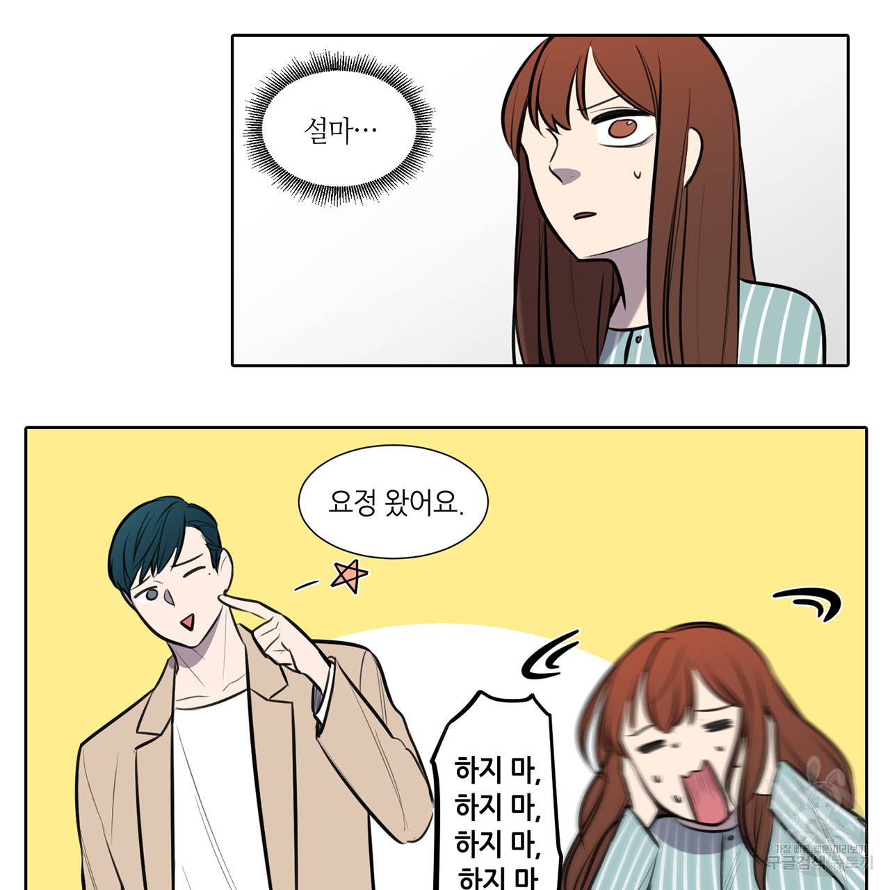 거짓말쟁이 연인 53화 7