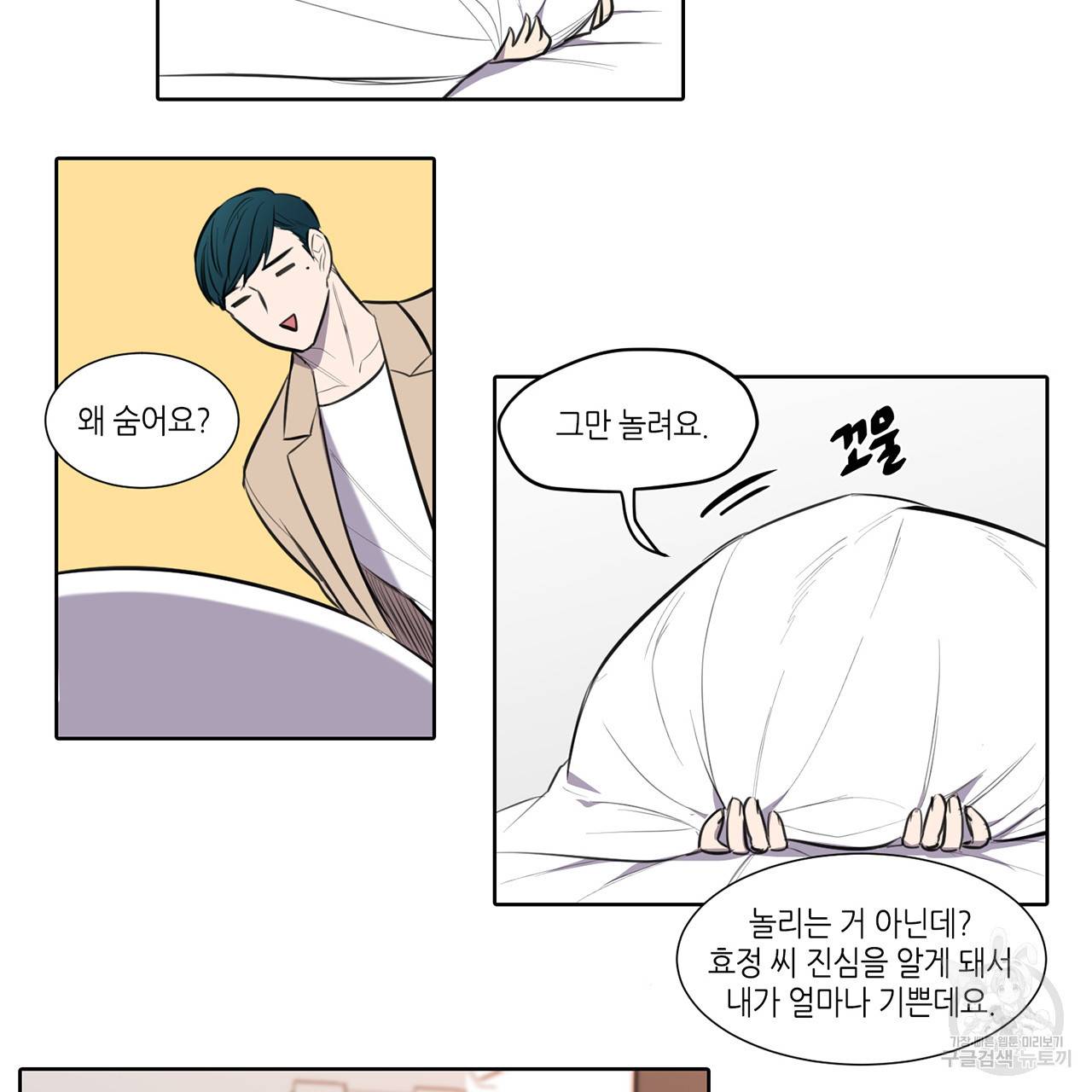 거짓말쟁이 연인 53화 9