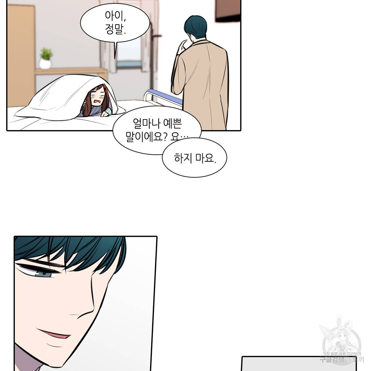거짓말쟁이 연인 53화 10