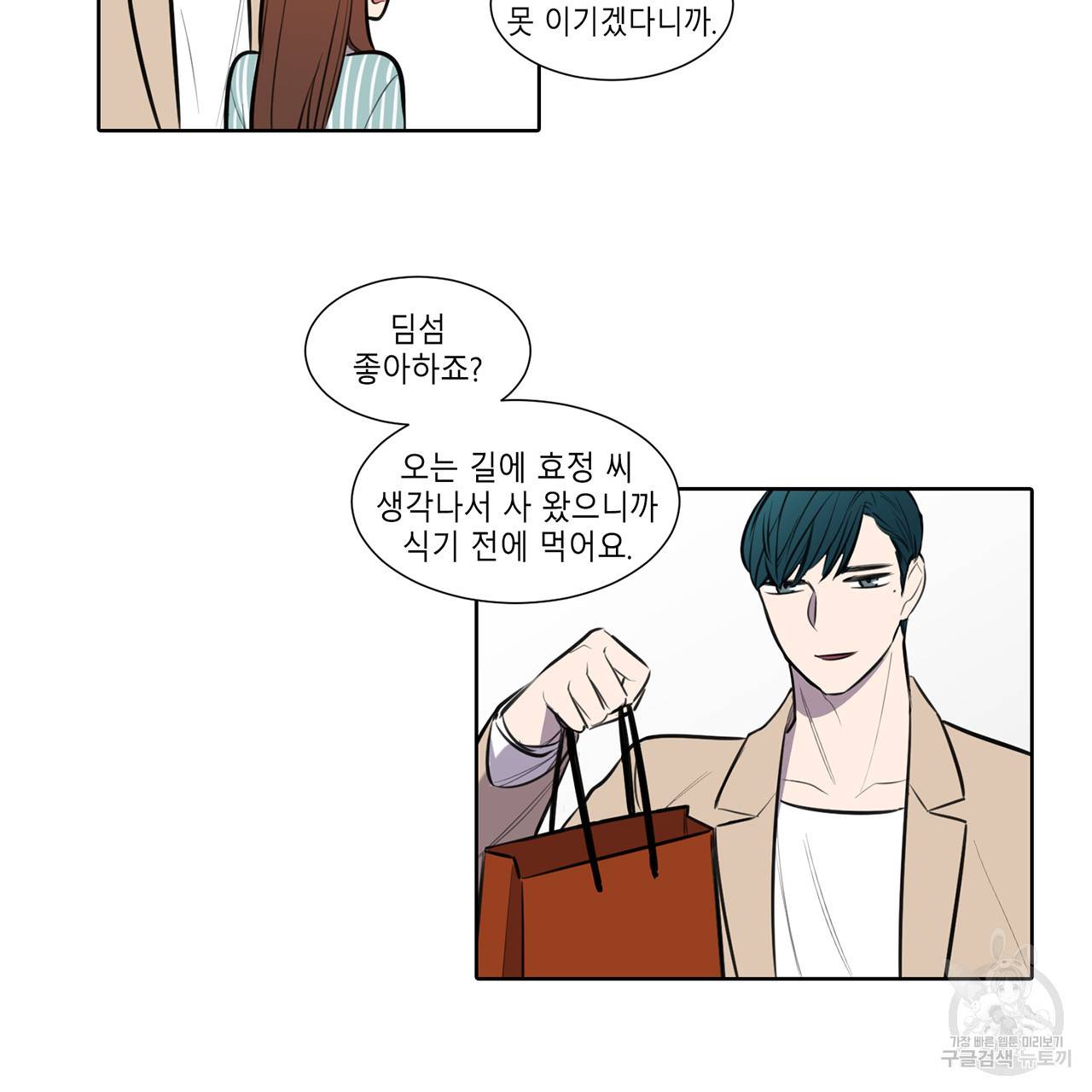 거짓말쟁이 연인 53화 14