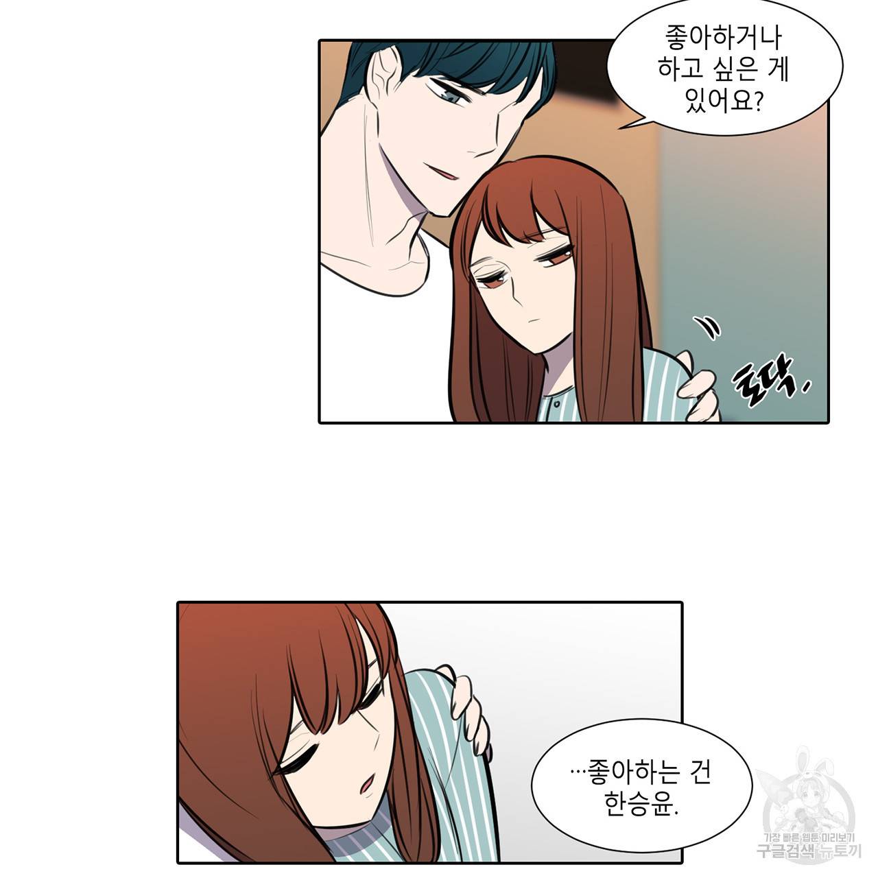 거짓말쟁이 연인 53화 21